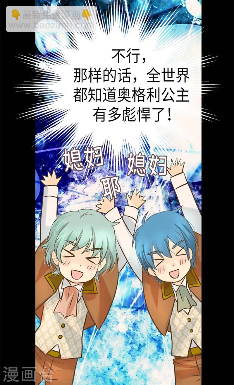 🍹皇帝的独生女 第237话 下一任皇帝 第6页