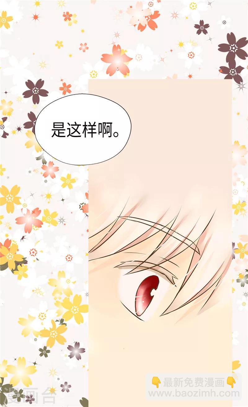 🍹皇帝的独生女 第237话 下一任皇帝 第7页
