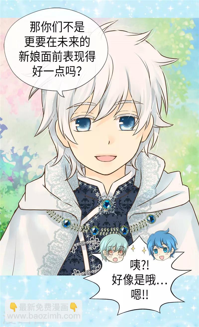 🍹皇帝的独生女 第237话 下一任皇帝 第8页