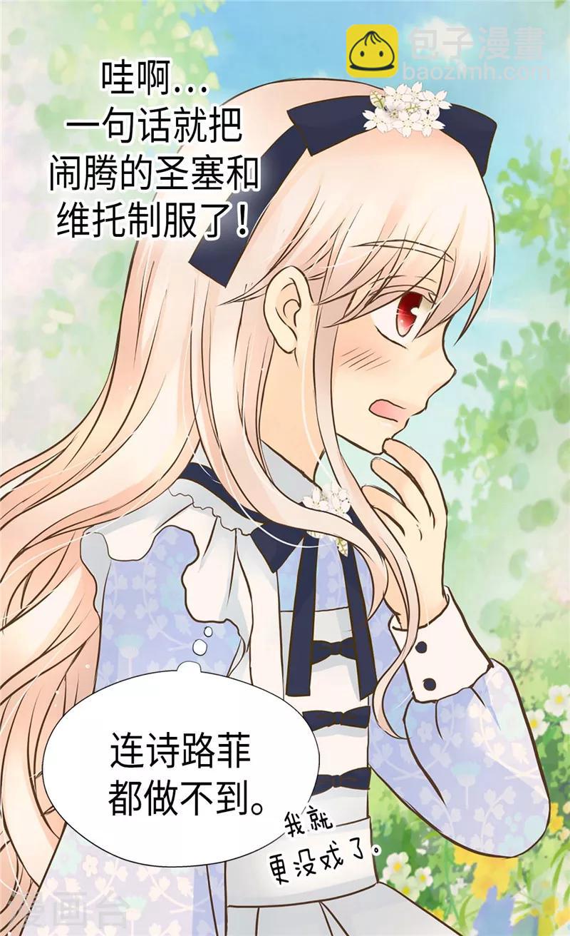 🍹皇帝的独生女 第237话 下一任皇帝 第9页