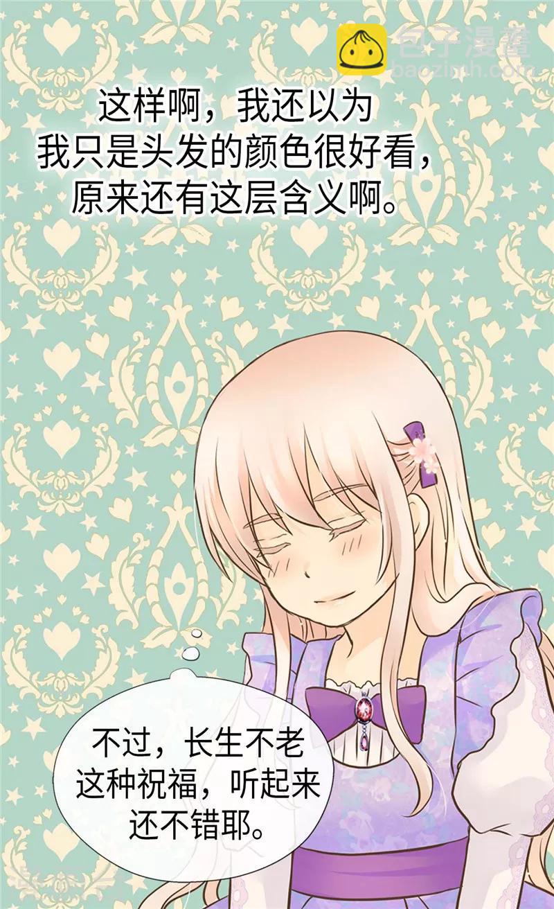 🍹皇帝的独生女 第239话 高贵的血统 第10页