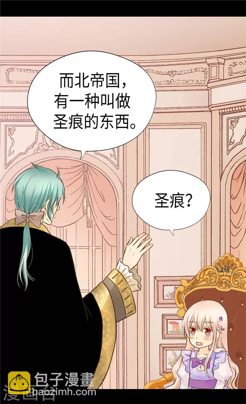 🍹皇帝的独生女 第239话 高贵的血统 第11页