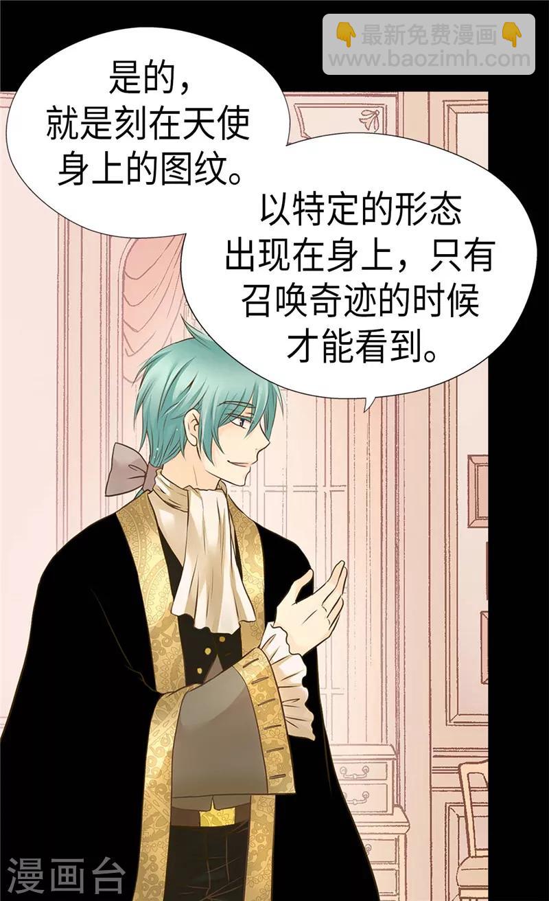 🍹皇帝的独生女 第239话 高贵的血统 第12页