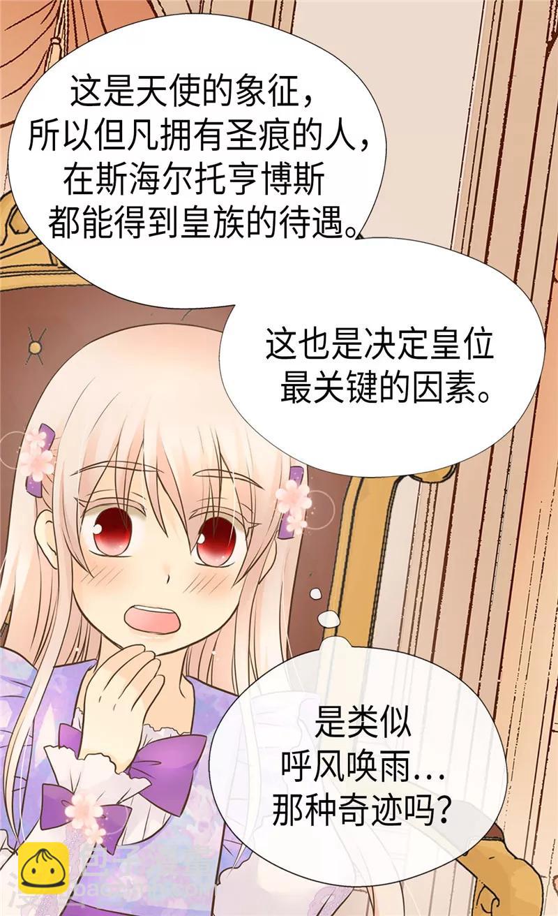 🍹皇帝的独生女 第239话 高贵的血统 第13页