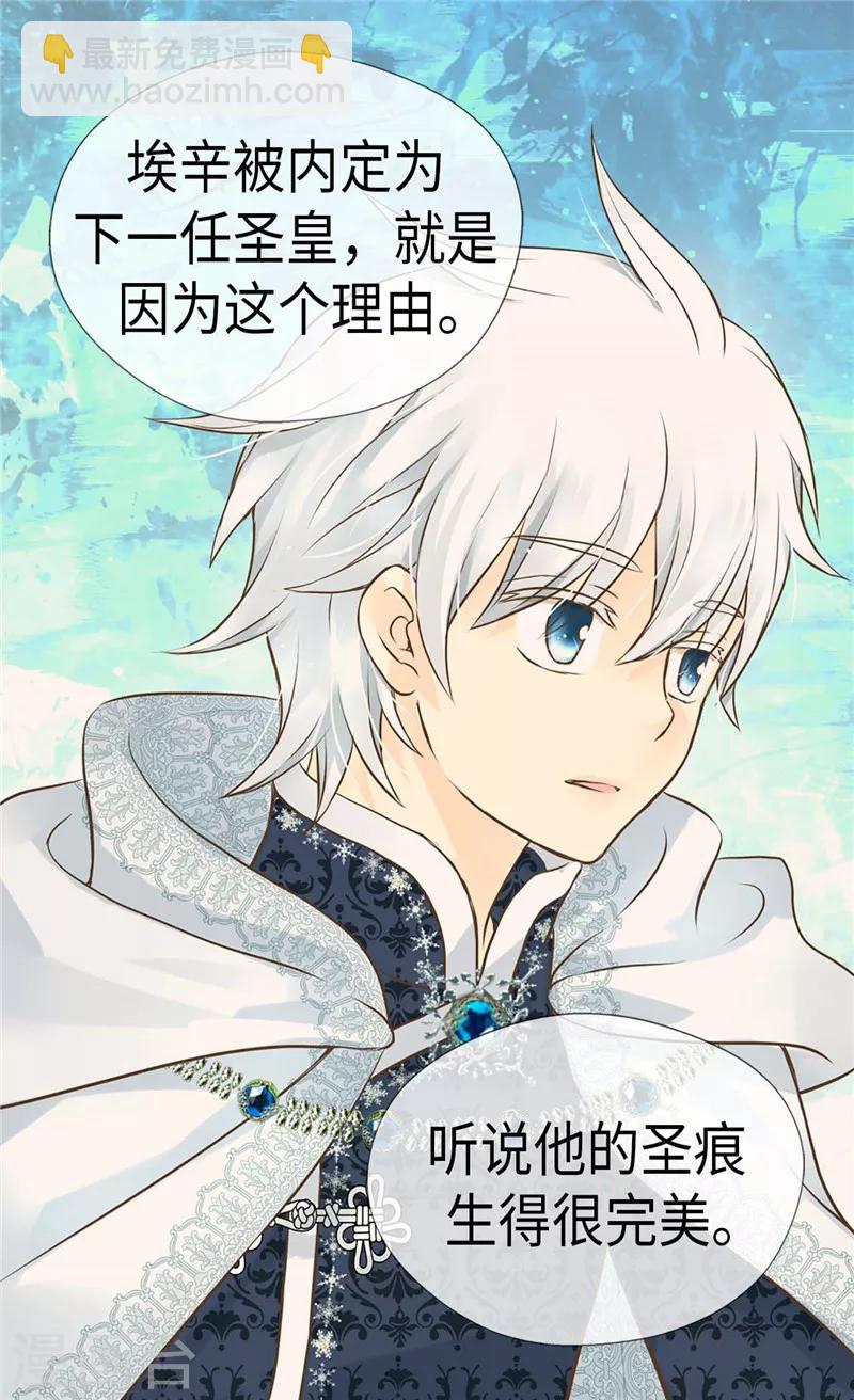 🍹皇帝的独生女 第239话 高贵的血统 第14页