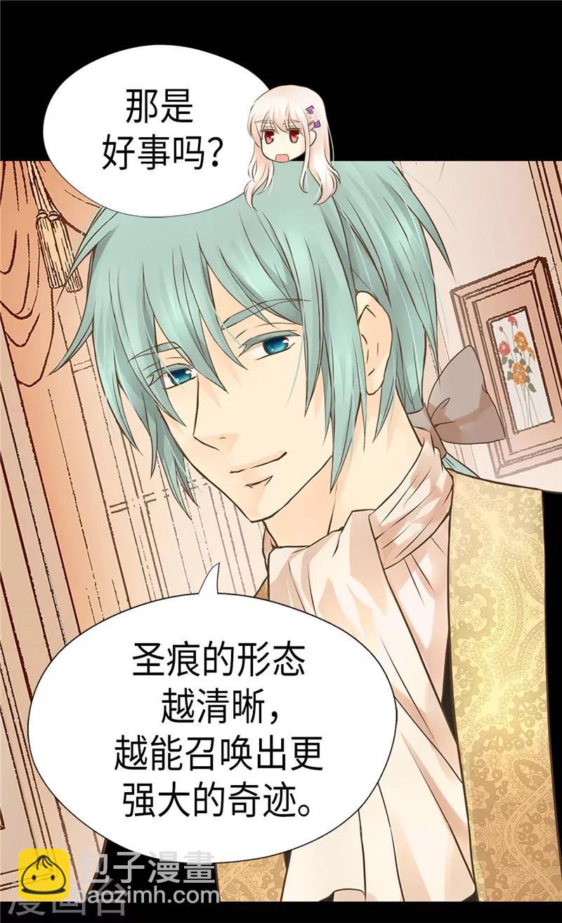 🍹皇帝的独生女 第239话 高贵的血统 第15页