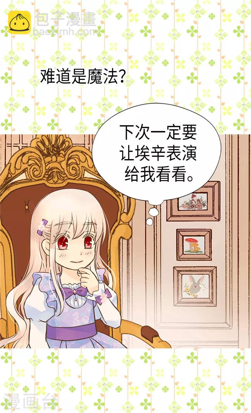 🍹皇帝的独生女 第239话 高贵的血统 第16页