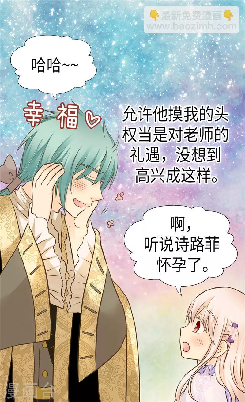 🍹皇帝的独生女 第239话 高贵的血统 第18页