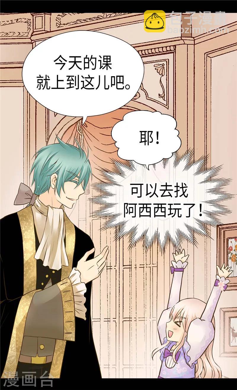 🍹皇帝的独生女 第239话 高贵的血统 第21页