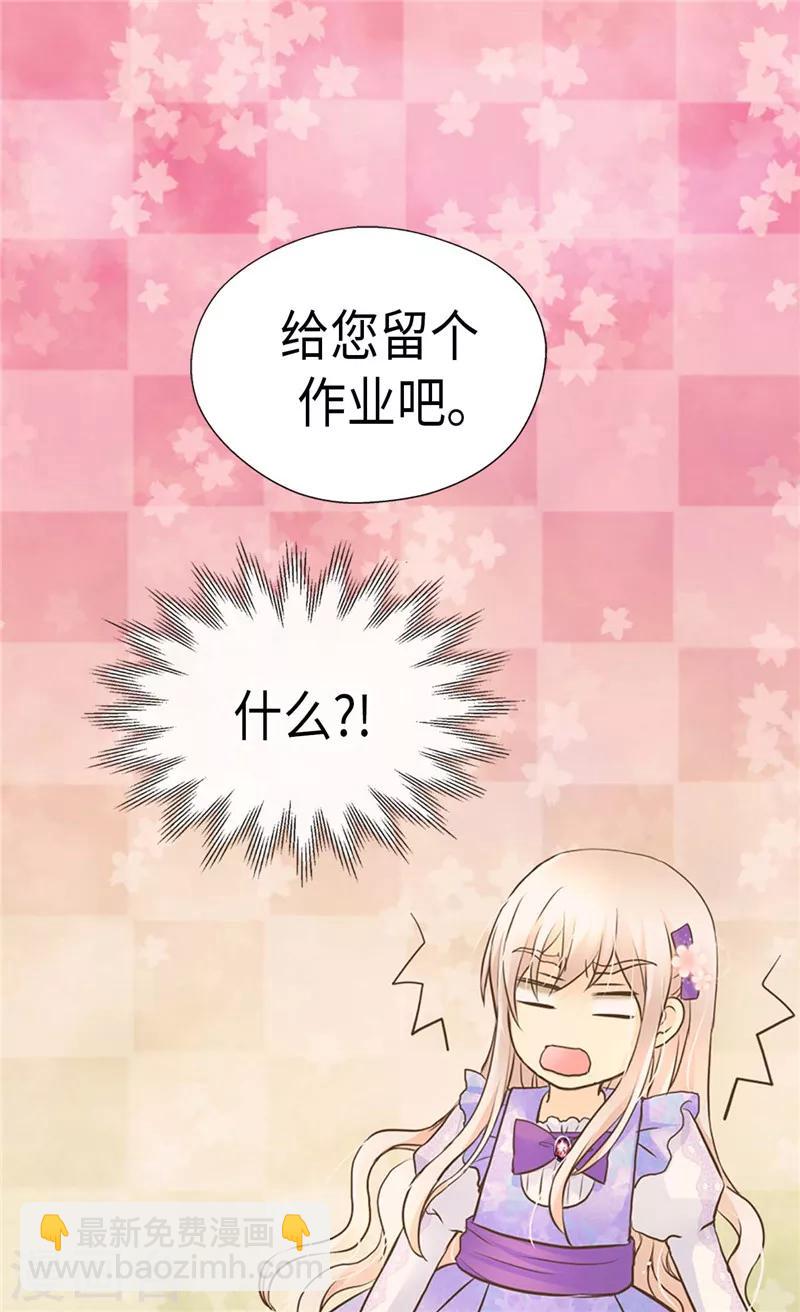 🍹皇帝的独生女 第239话 高贵的血统 第22页