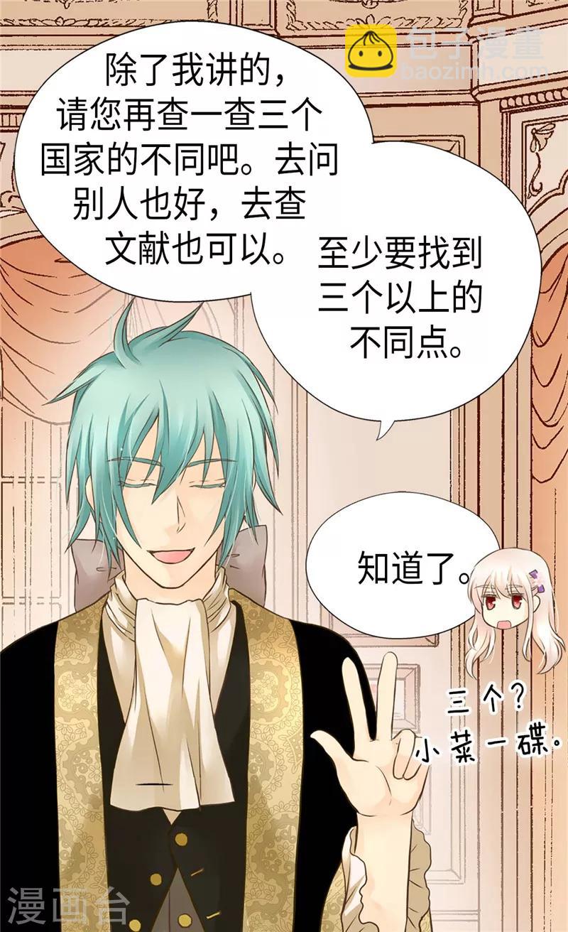 🍹皇帝的独生女 第239话 高贵的血统 第23页