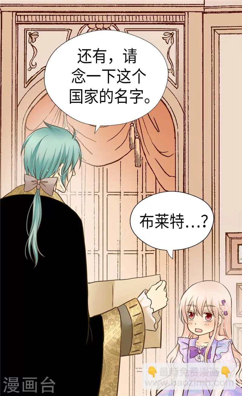 🍹皇帝的独生女 第239话 高贵的血统 第24页