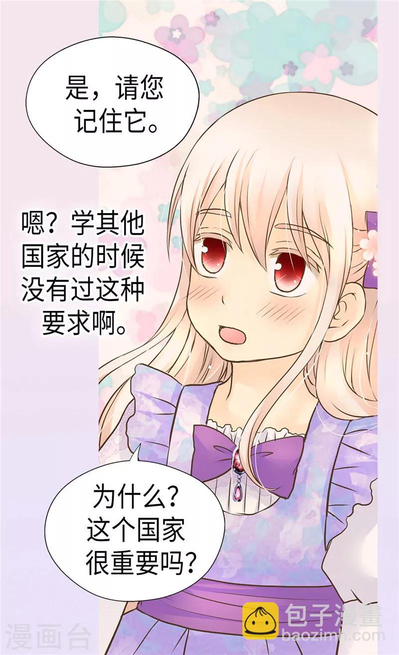 🍹皇帝的独生女 第239话 高贵的血统 第25页