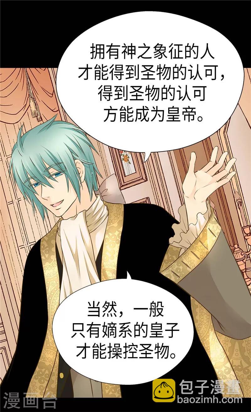 🍹皇帝的独生女 第239话 高贵的血统 第3页