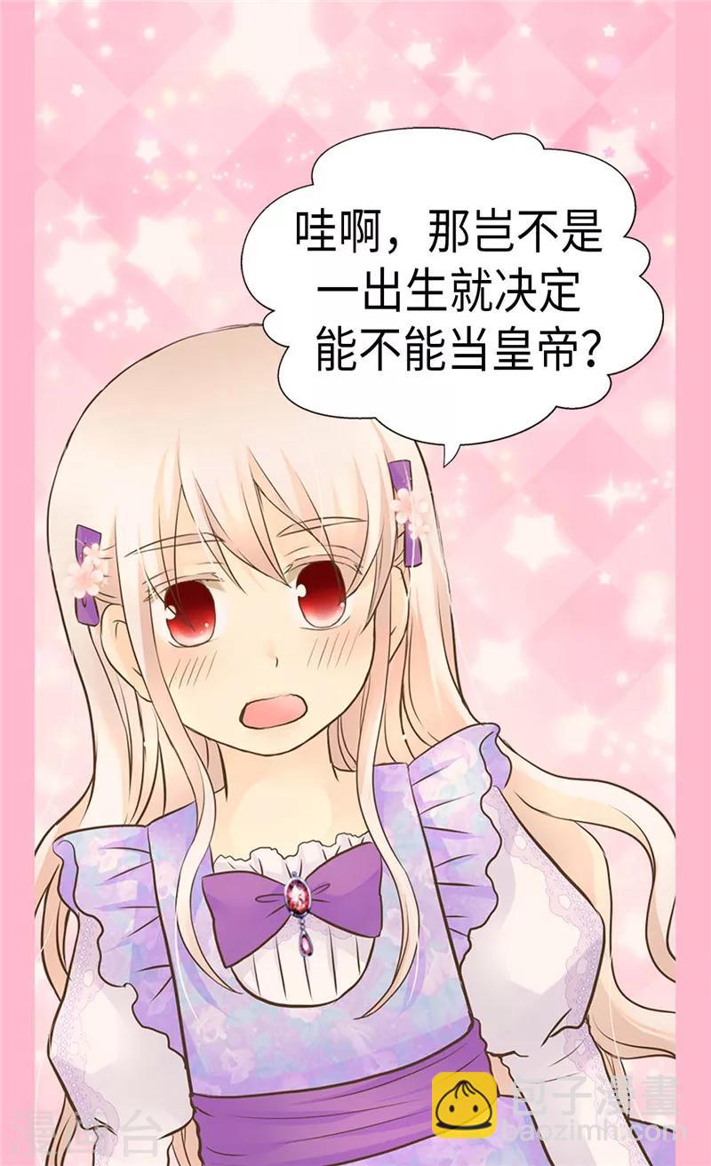 🍹皇帝的独生女 第239话 高贵的血统 第4页