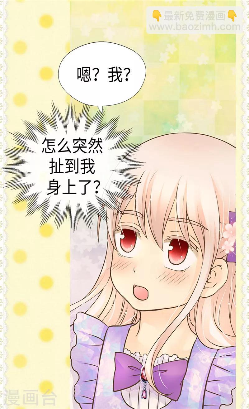🍹皇帝的独生女 第239话 高贵的血统 第6页