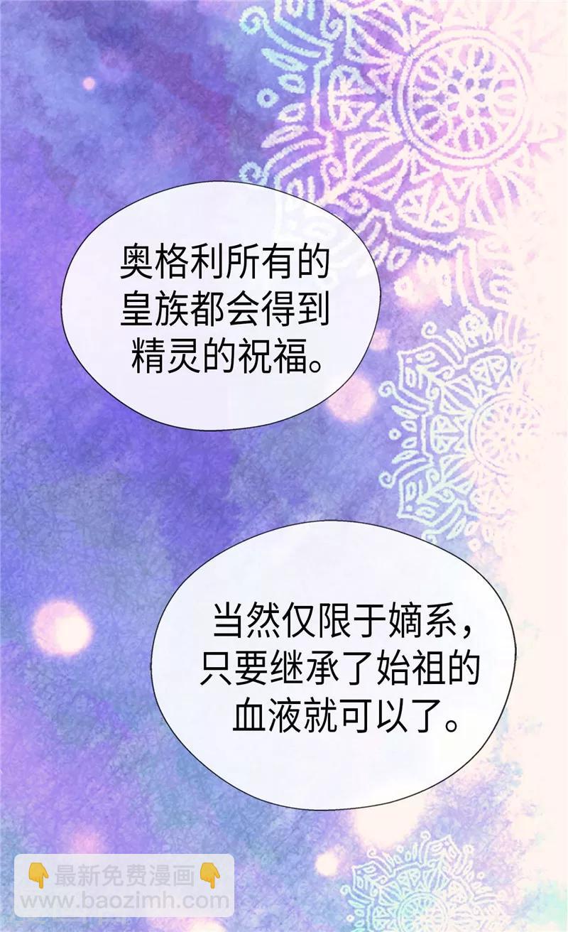 🍹皇帝的独生女 第239话 高贵的血统 第7页