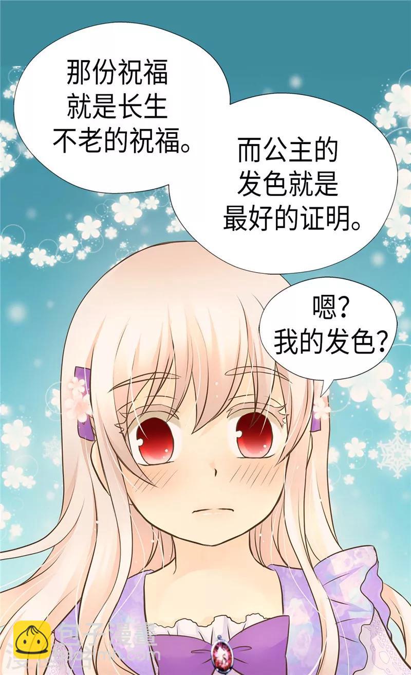 🍹皇帝的独生女 第239话 高贵的血统 第8页