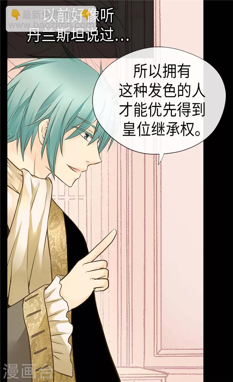 🍹皇帝的独生女 第239话 高贵的血统 第9页