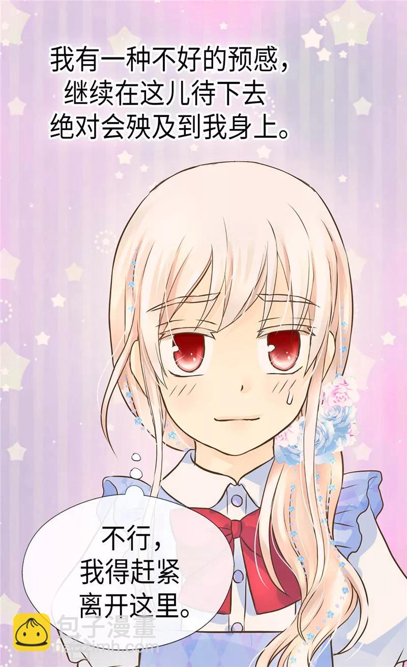 🍹皇帝的独生女 第241话 公主也要写作业 第11页