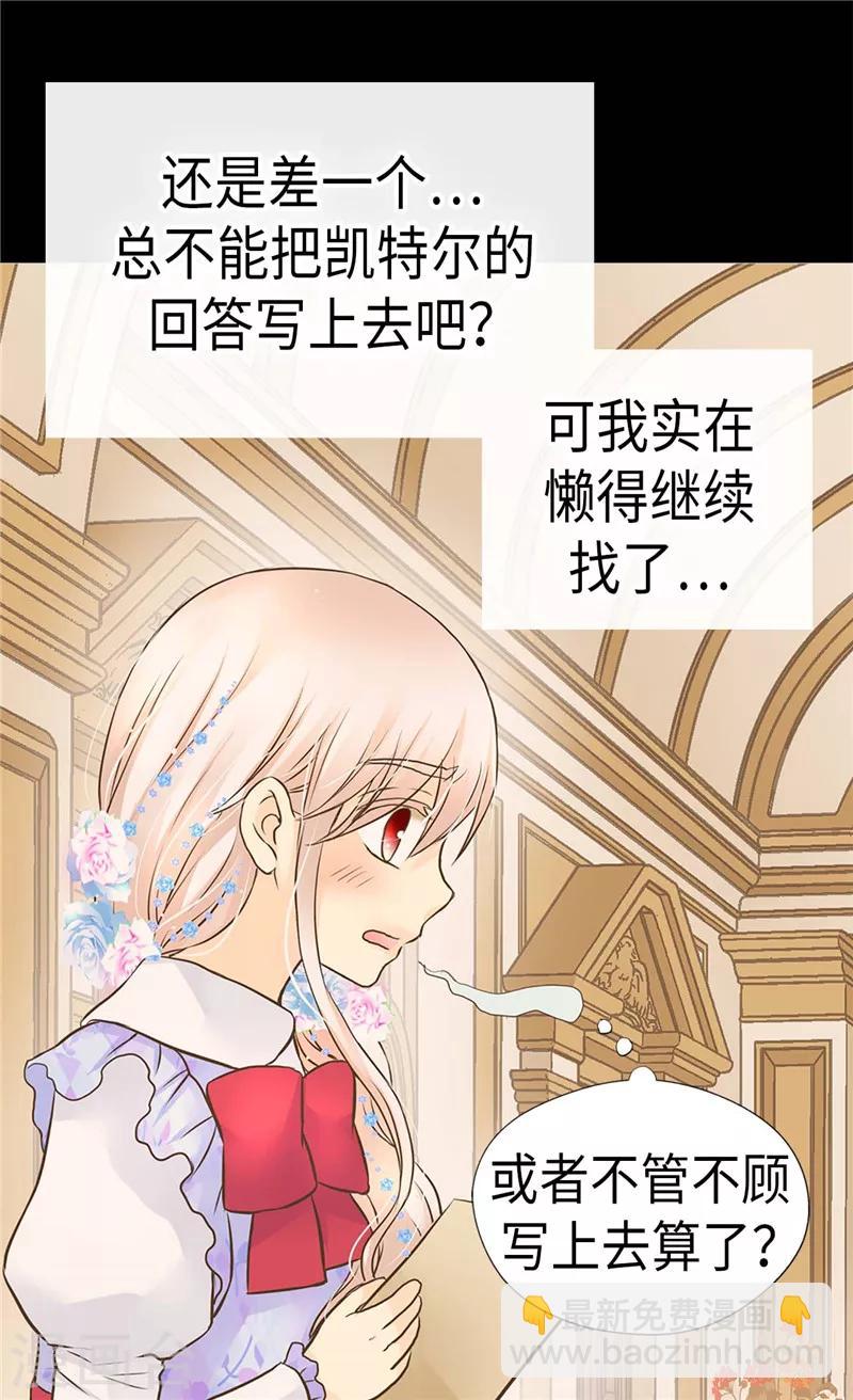 🍹皇帝的独生女 第241话 公主也要写作业 第16页