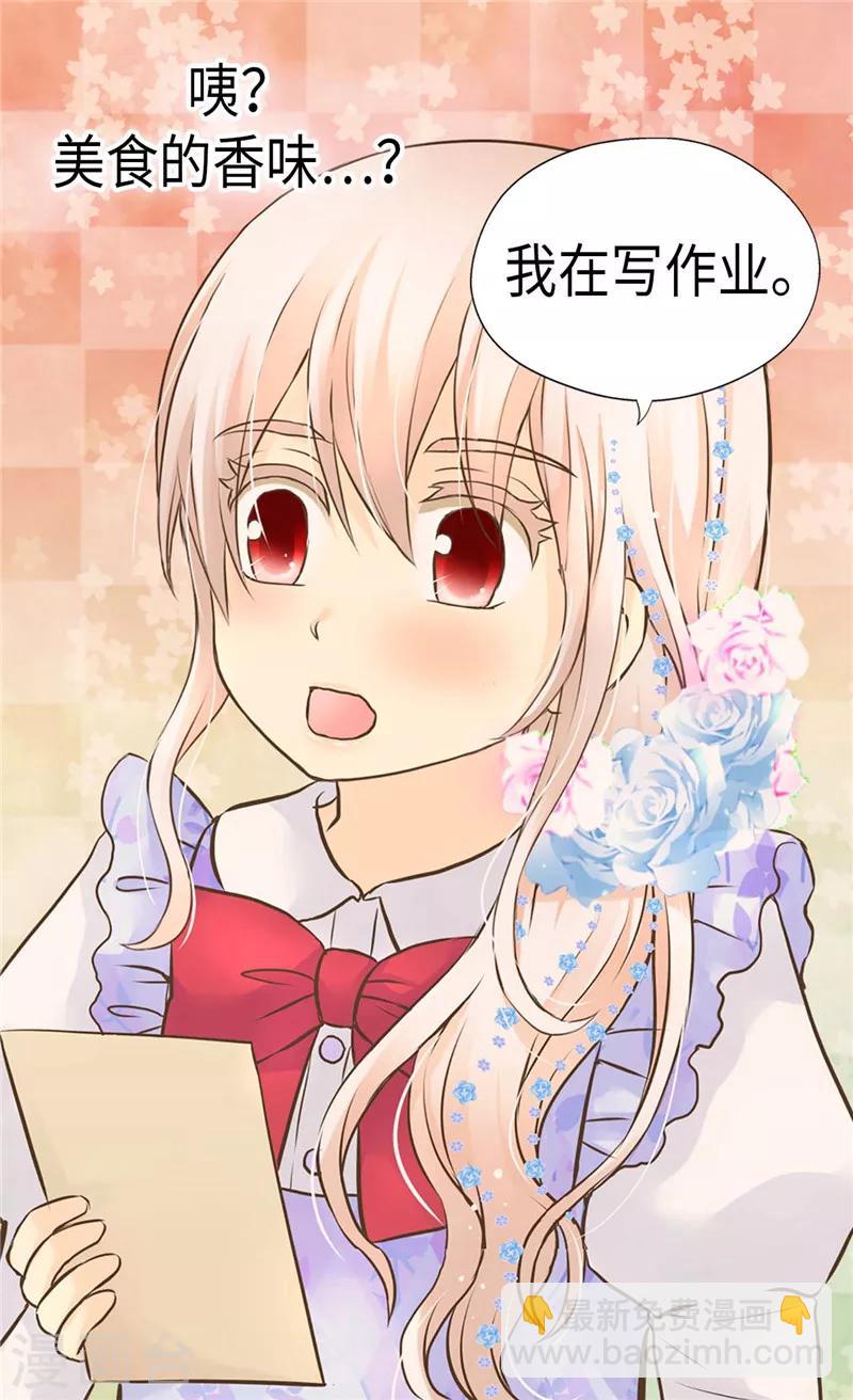 🍹皇帝的独生女 第241话 公主也要写作业 第18页