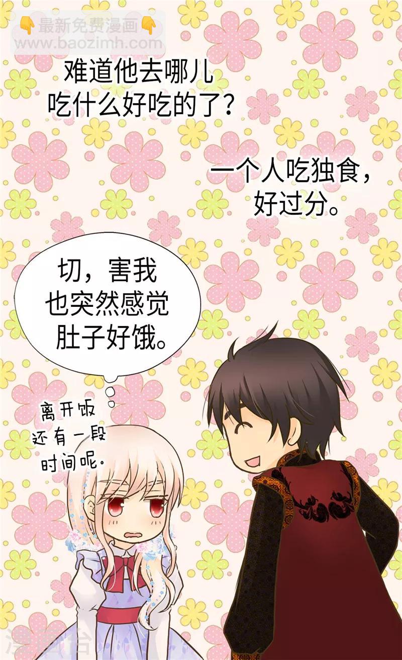 🍹皇帝的独生女 第241话 公主也要写作业 第19页