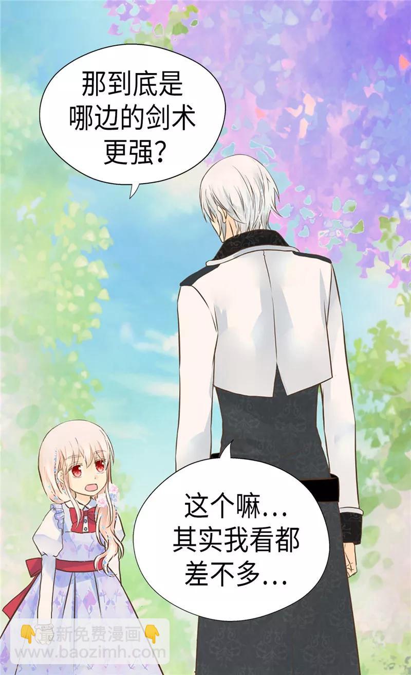 🍹皇帝的独生女 第241话 公主也要写作业 第2页
