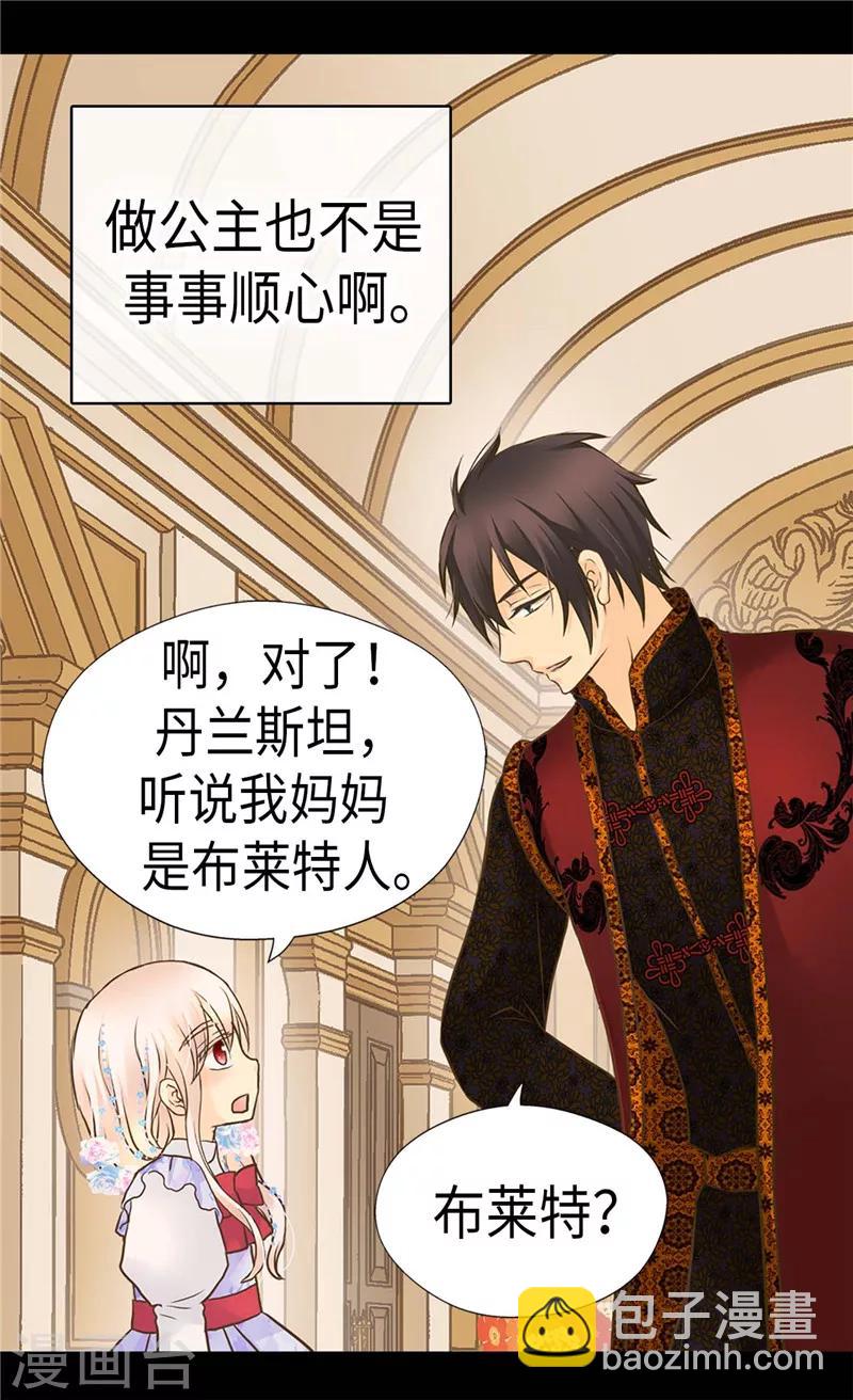 🍹皇帝的独生女 第241话 公主也要写作业 第20页