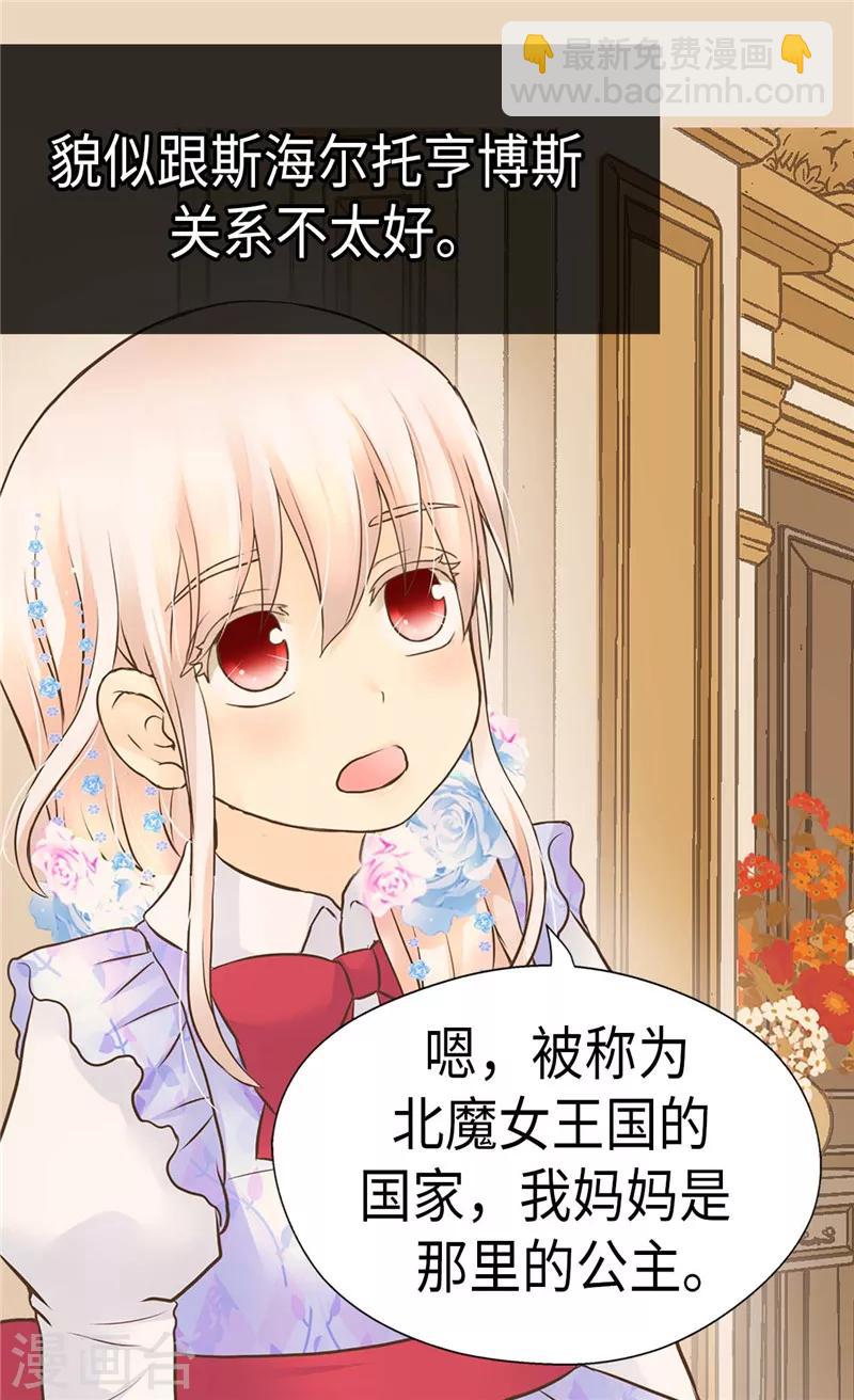 🍹皇帝的独生女 第241话 公主也要写作业 第22页