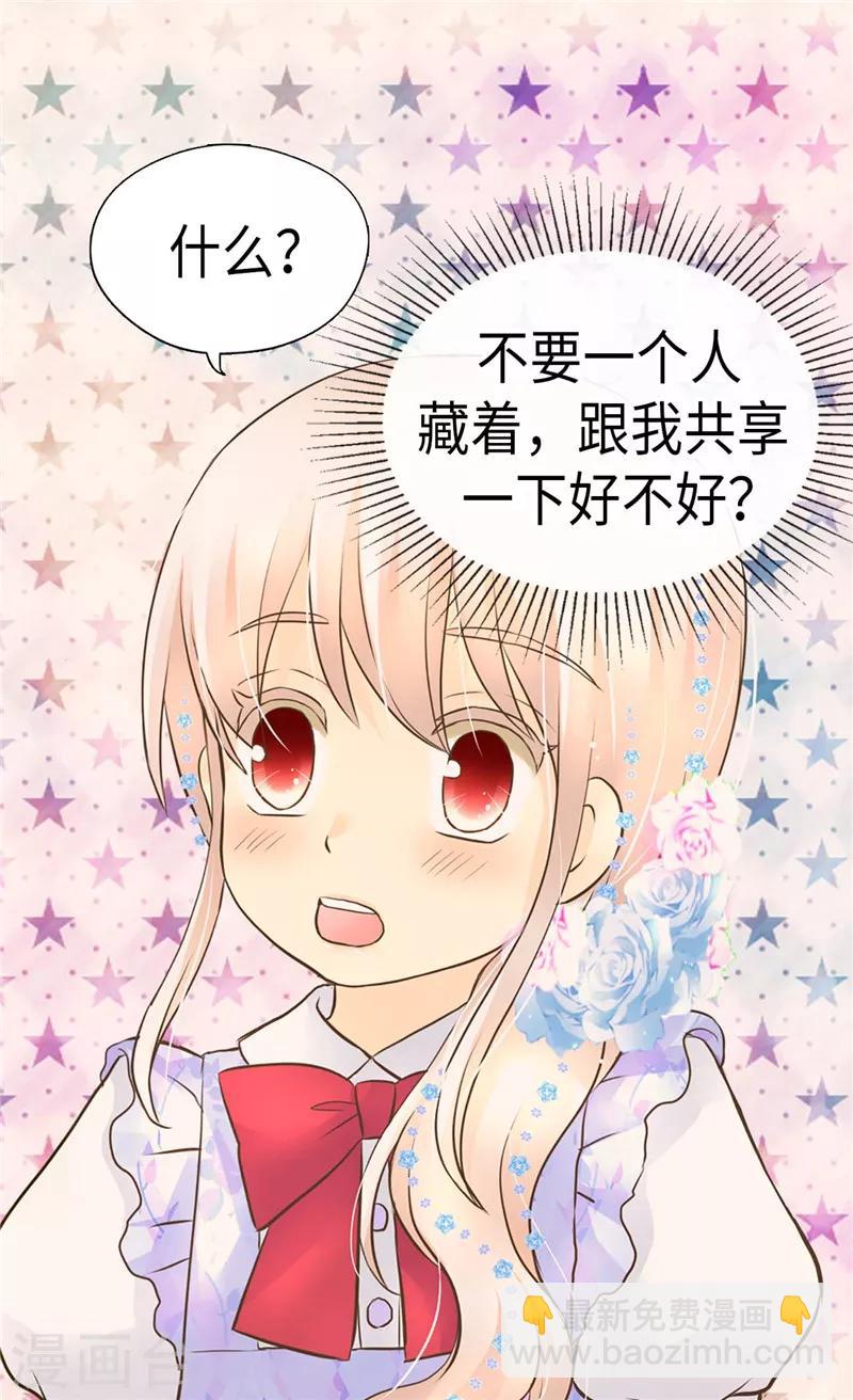 🍹皇帝的独生女 第241话 公主也要写作业 第24页