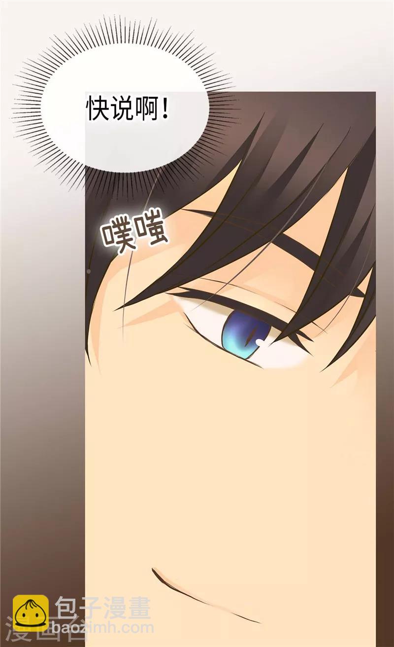 🍹皇帝的独生女 第241话 公主也要写作业 第25页