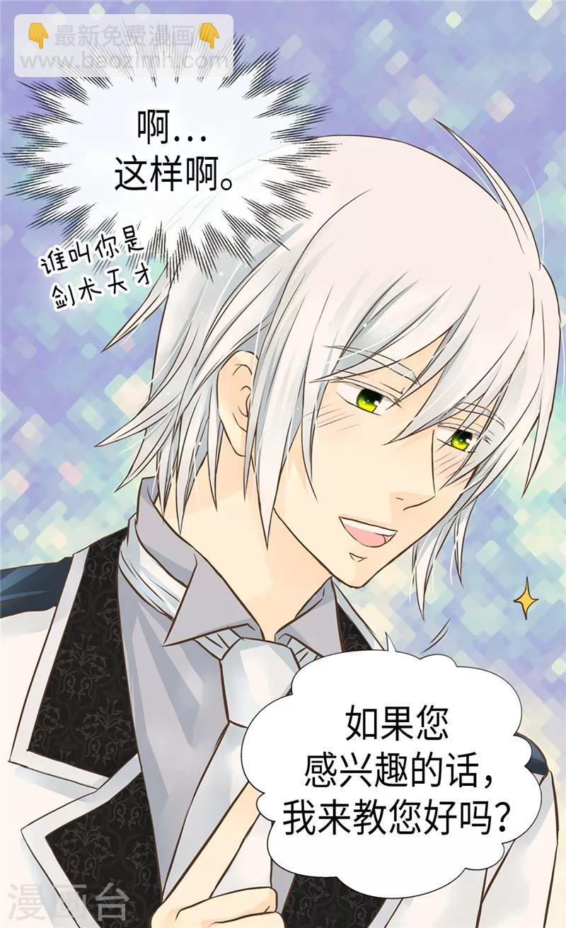 🍹皇帝的独生女 第241话 公主也要写作业 第3页