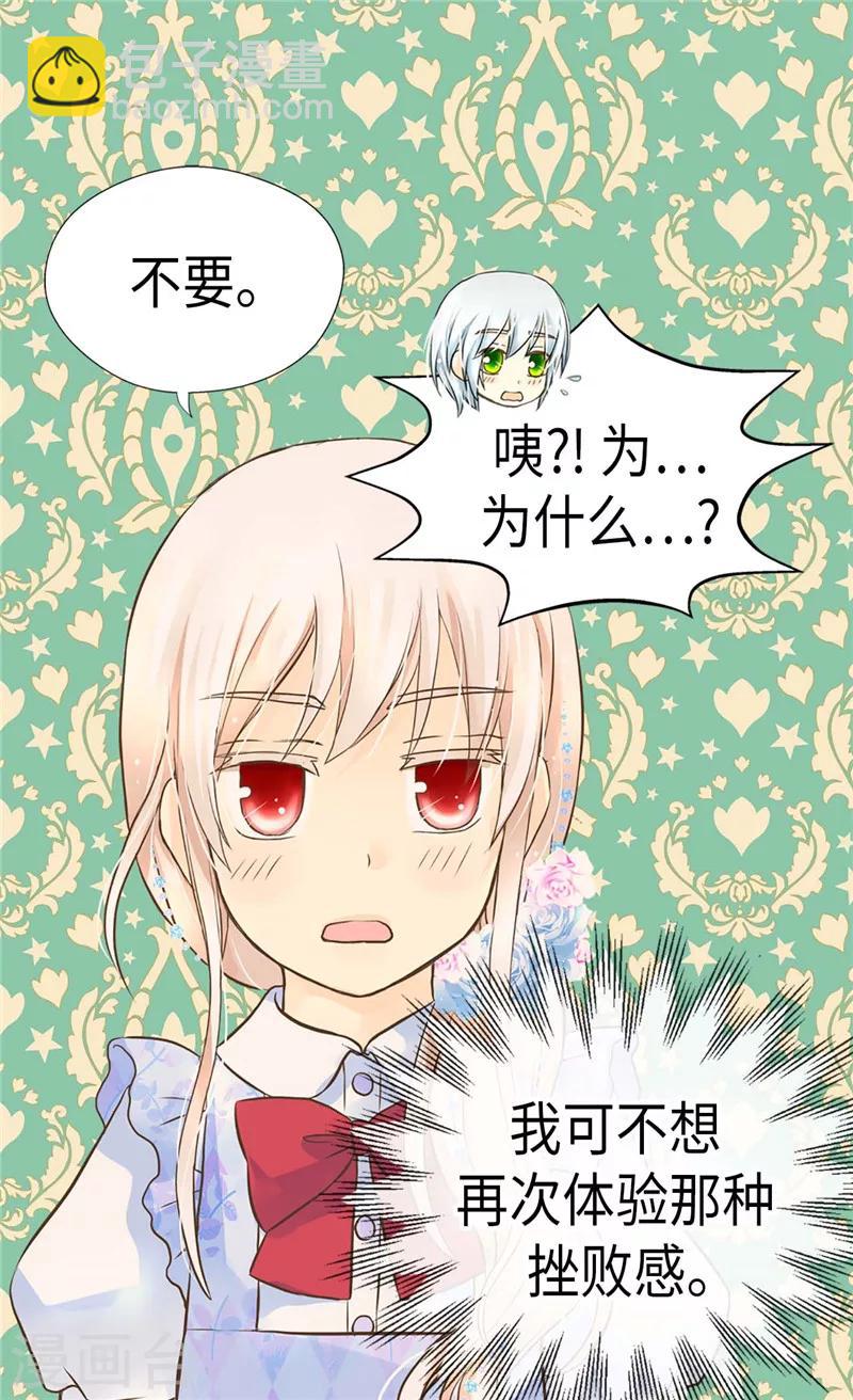 🍹皇帝的独生女 第241话 公主也要写作业 第4页