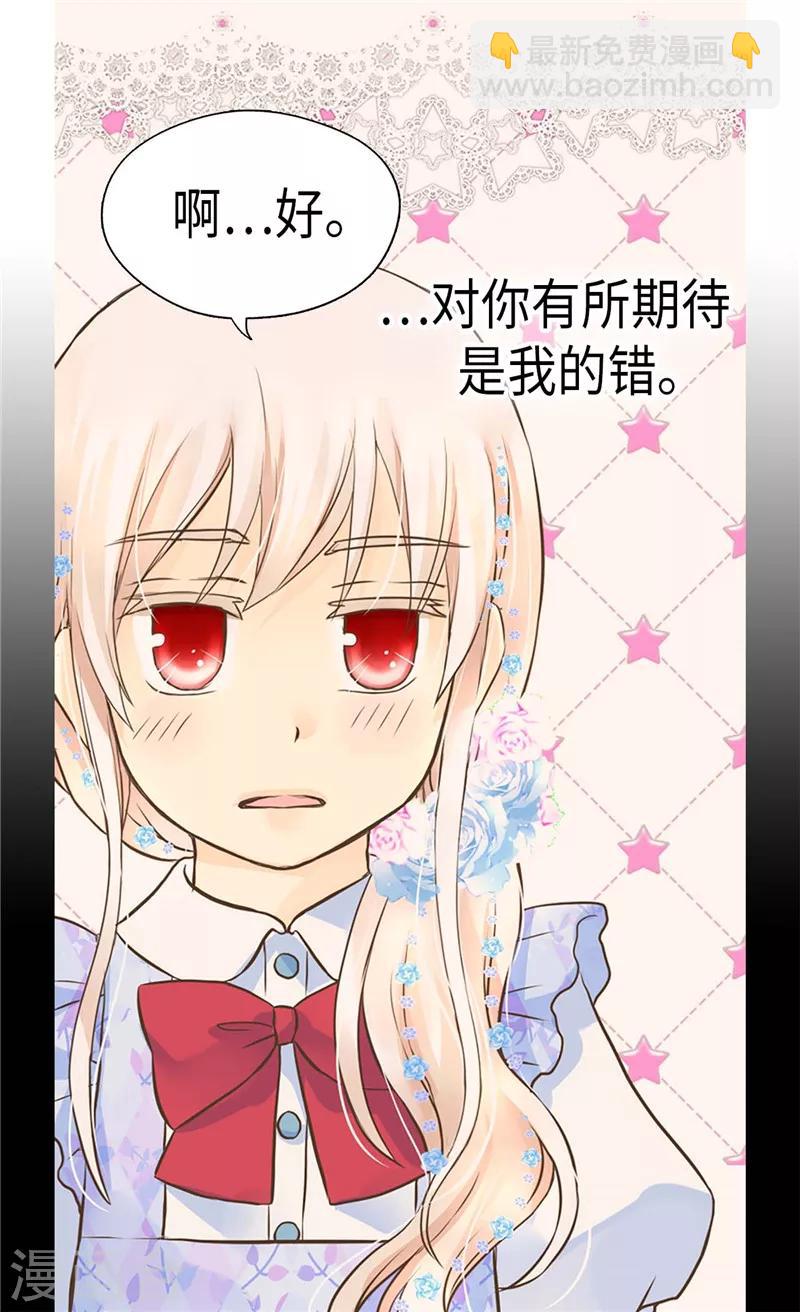 🍹皇帝的独生女 第241话 公主也要写作业 第8页