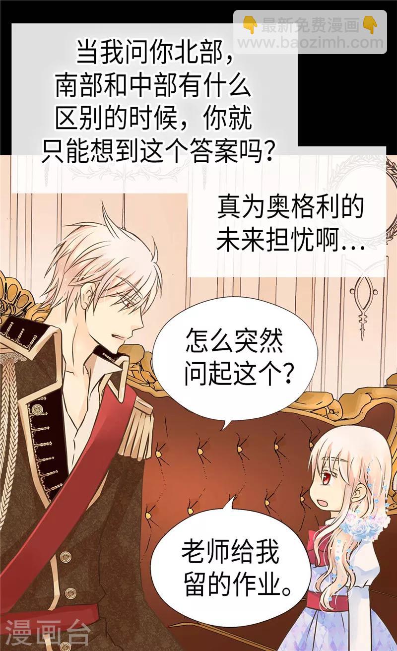 🍹皇帝的独生女 第241话 公主也要写作业 第9页