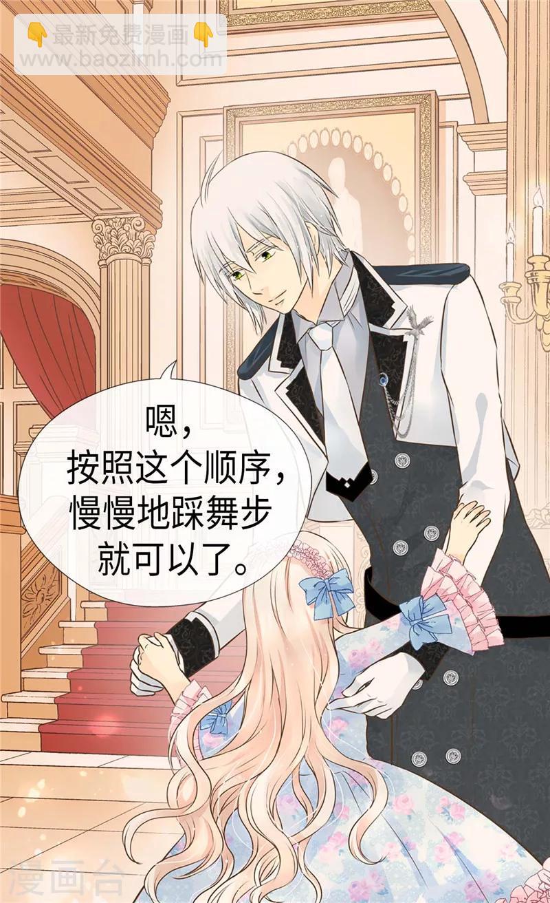 🍹皇帝的独生女 第243话 想和我跳舞就直说 第10页