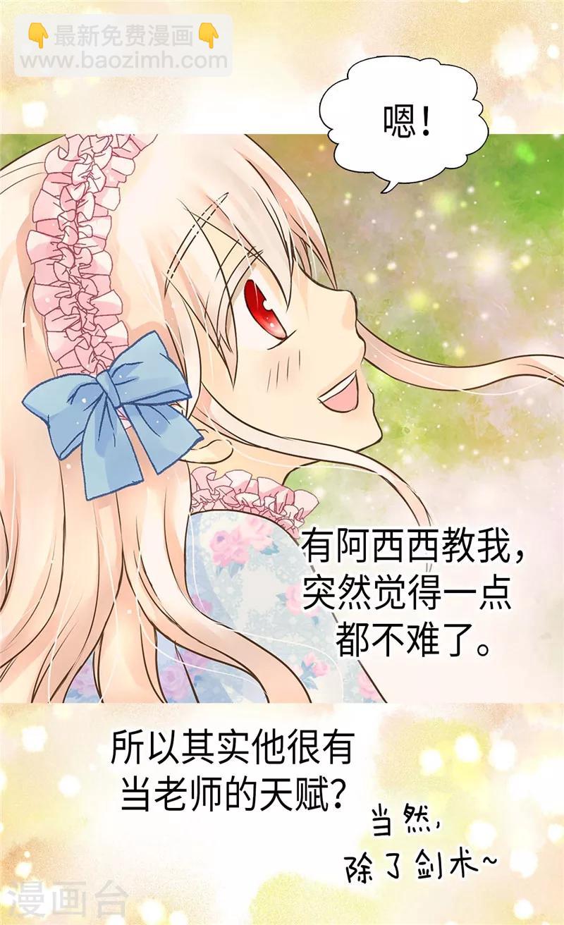 🍹皇帝的独生女 第243话 想和我跳舞就直说 第12页