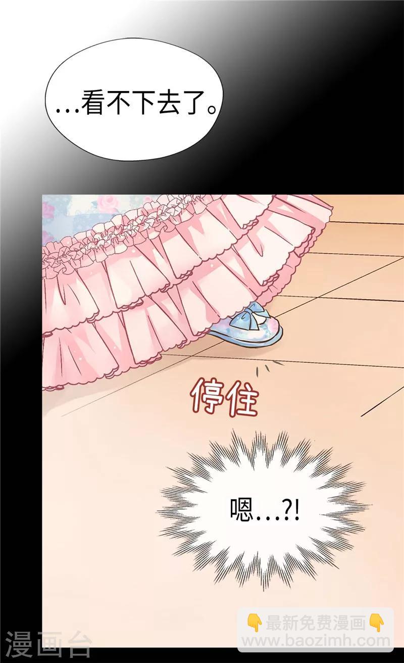 🍹皇帝的独生女 第243话 想和我跳舞就直说 第13页