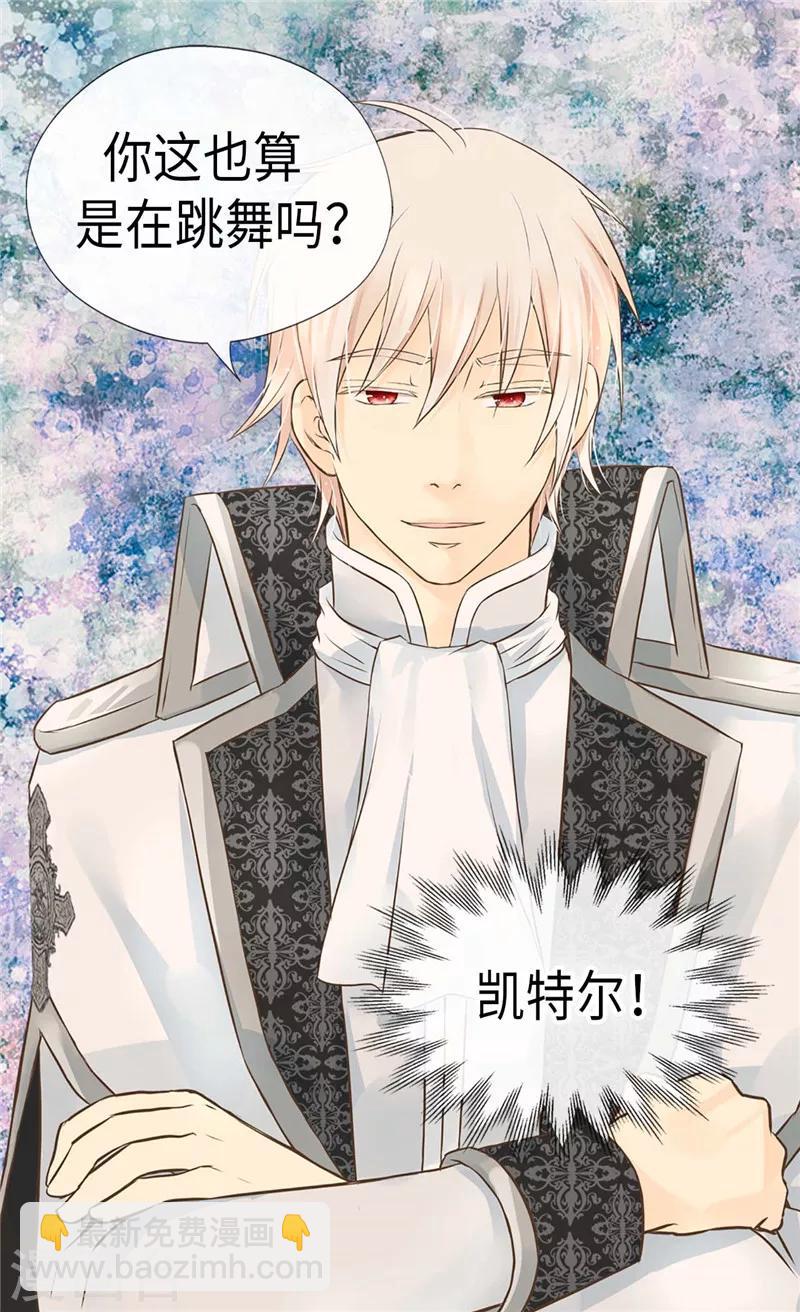 🍹皇帝的独生女 第243话 想和我跳舞就直说 第14页