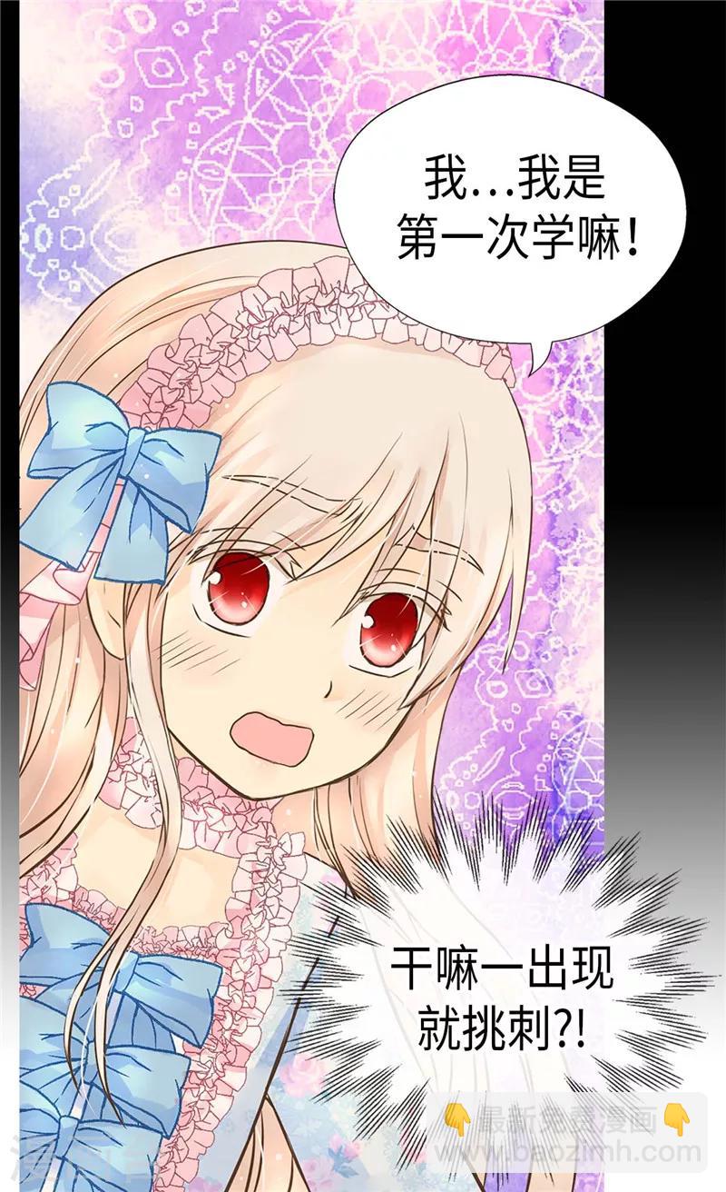 🍹皇帝的独生女 第243话 想和我跳舞就直说 第15页