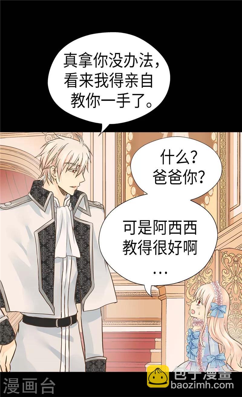 🍹皇帝的独生女 第243话 想和我跳舞就直说 第16页