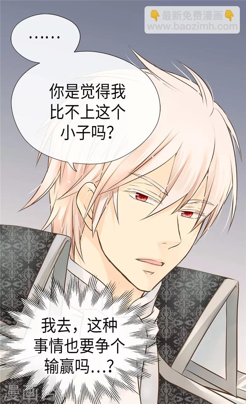 🍹皇帝的独生女 第243话 想和我跳舞就直说 第17页