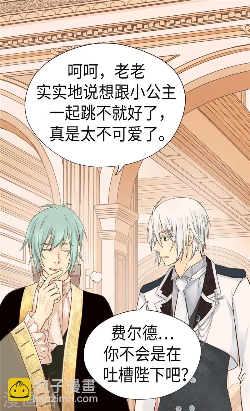🍹皇帝的独生女 第243话 想和我跳舞就直说 第18页