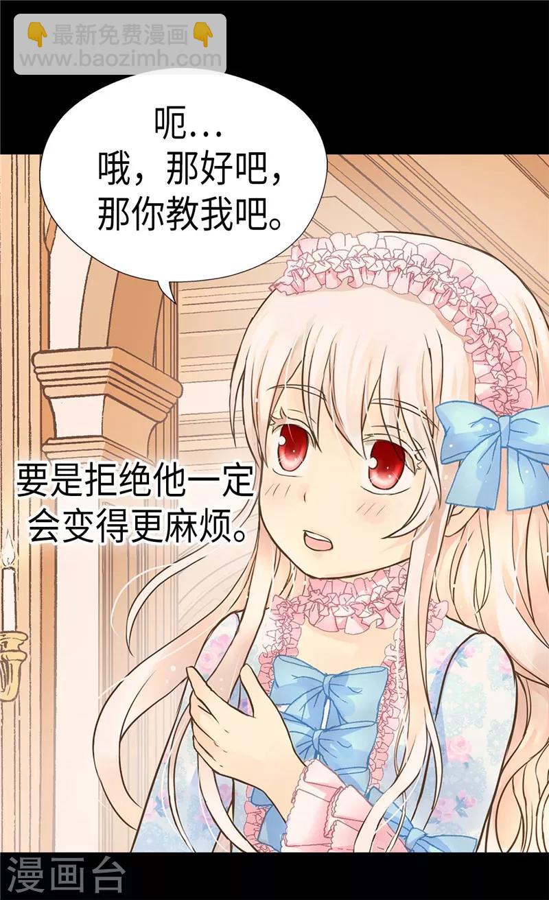 🍹皇帝的独生女 第243话 想和我跳舞就直说 第19页