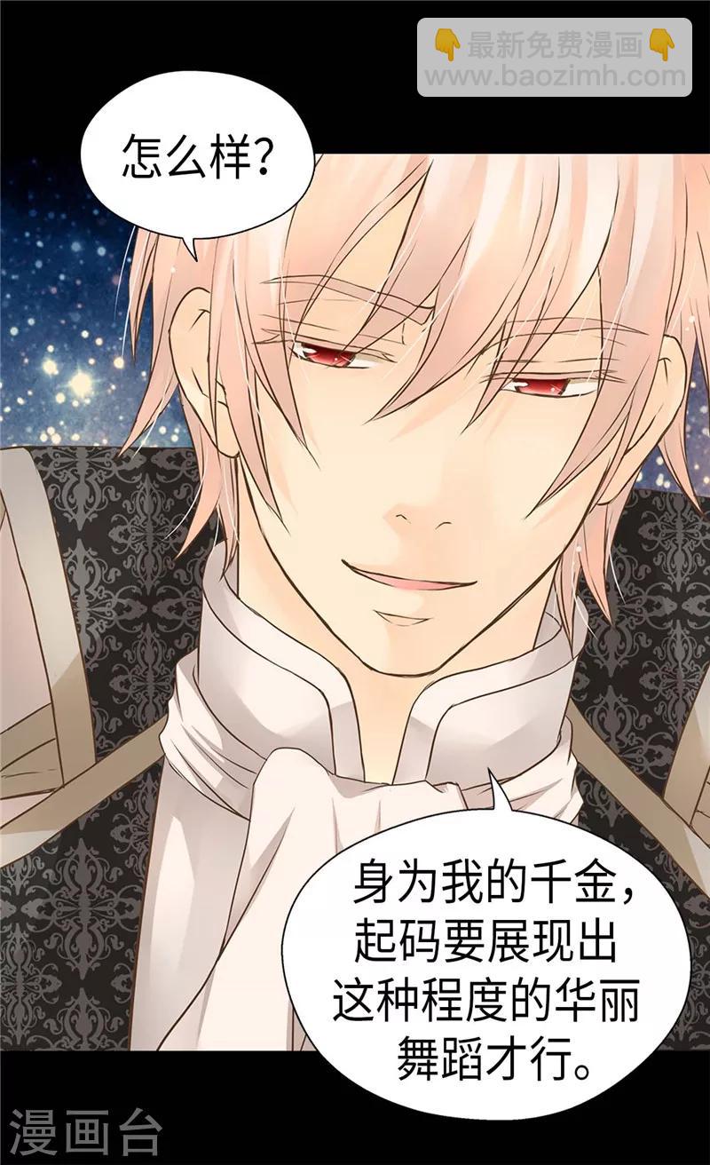 🍹皇帝的独生女 第243话 想和我跳舞就直说 第24页