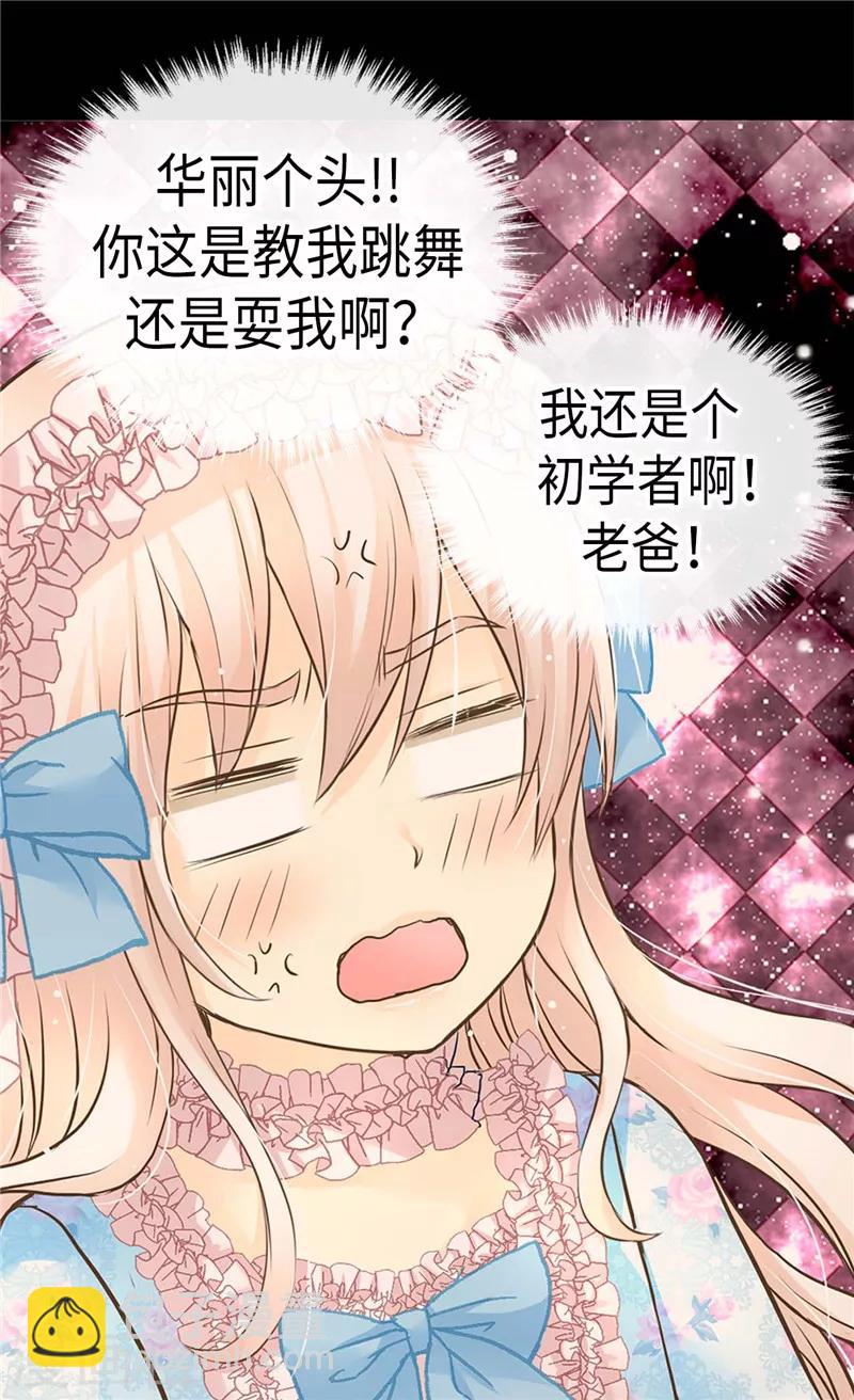 🍹皇帝的独生女 第243话 想和我跳舞就直说 第25页
