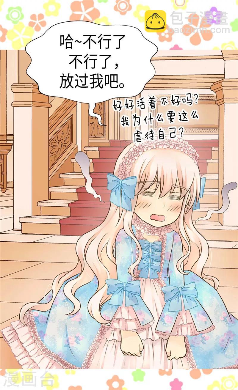 🍹皇帝的独生女 第243话 想和我跳舞就直说 第3页
