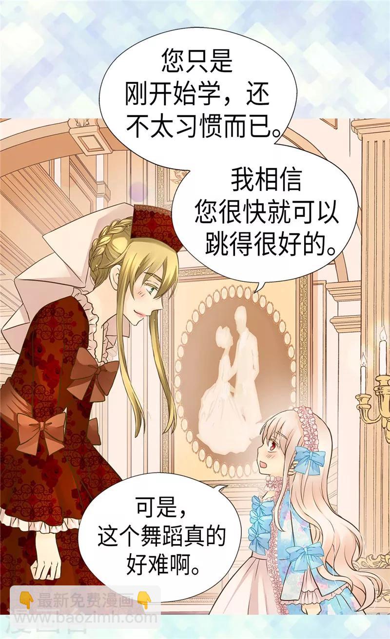 🍹皇帝的独生女 第243话 想和我跳舞就直说 第4页