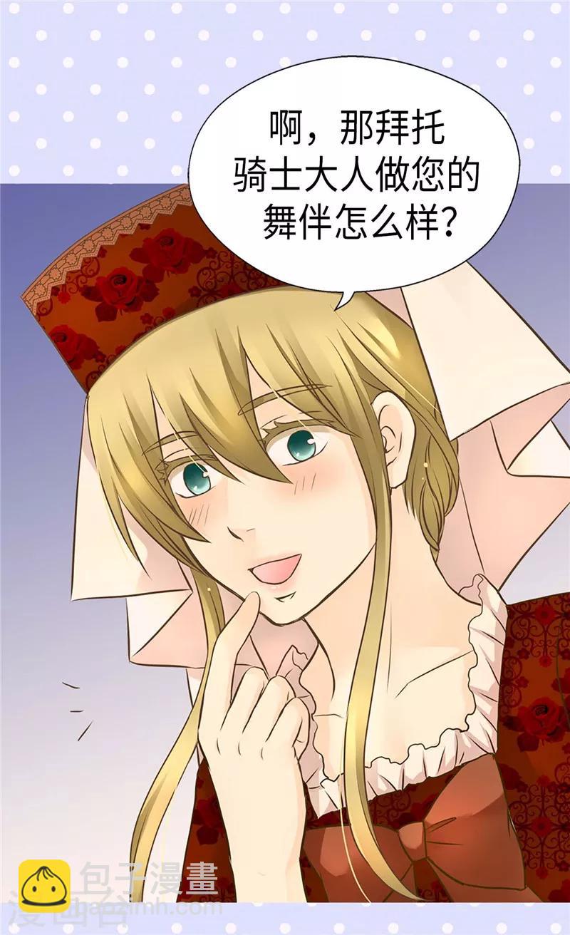 🍹皇帝的独生女 第243话 想和我跳舞就直说 第5页